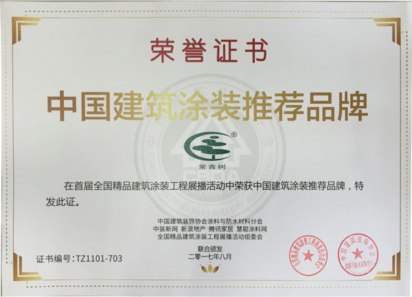 《環(huán)境友好型膠粘劑，粘接未來美好生活》—— 常青樹膠業(yè)為中國建筑裝飾助力