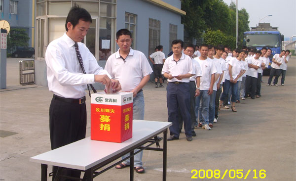 “一方有難，八方支援”——常青樹(shù)膠業(yè)全體員工向汶川災(zāi)區(qū)捐款